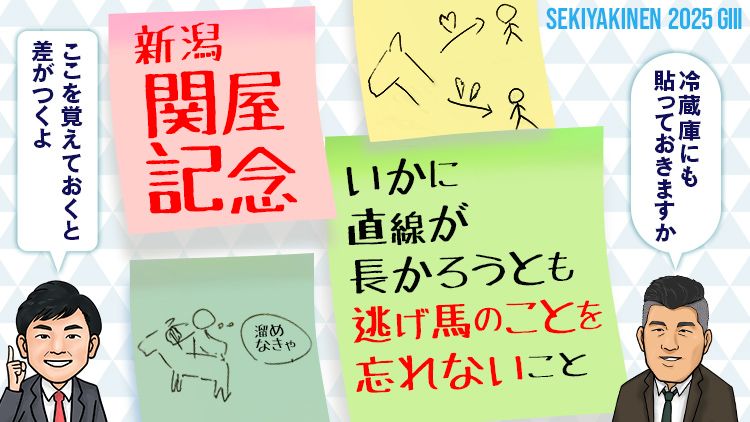 関屋記念