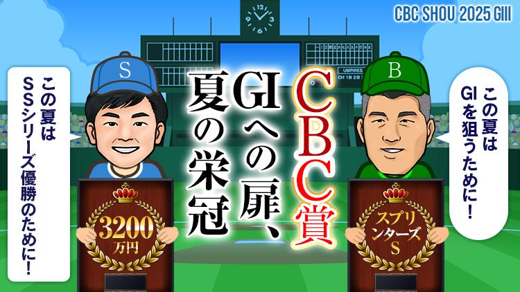 CBC賞