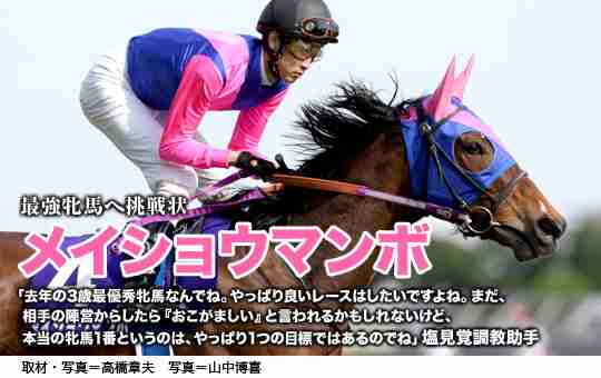 塩見覚調教助手