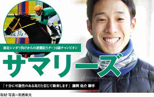 藤岡佑介騎手