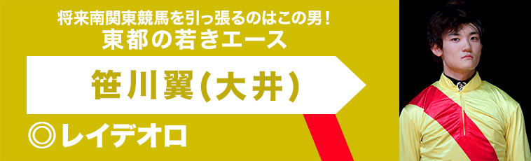 笹川翼