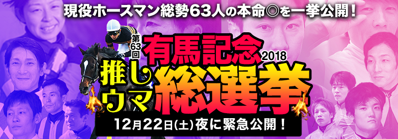 オレたちの有馬記念