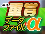 【ヴィクトリアM】忘れた頃の一発! - 重賞攻略レポート
